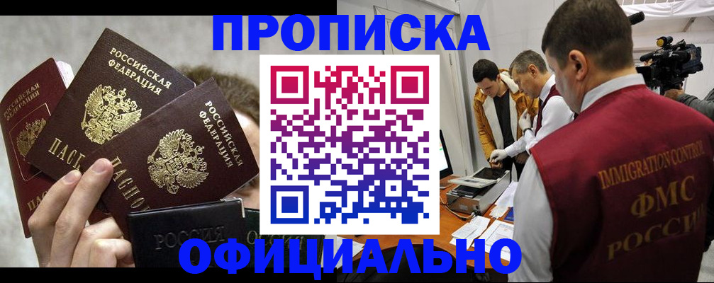 прописка в Суровикино