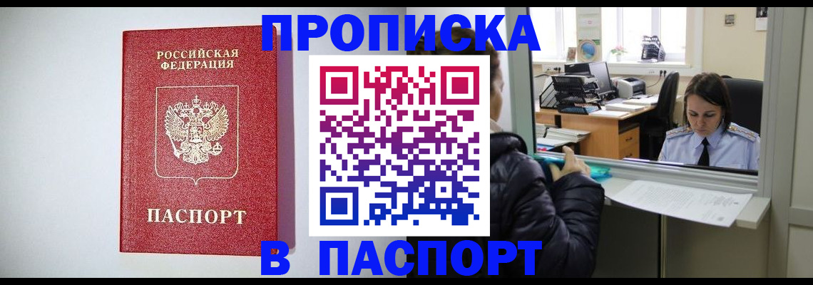 прописка от собственника в Суровикино