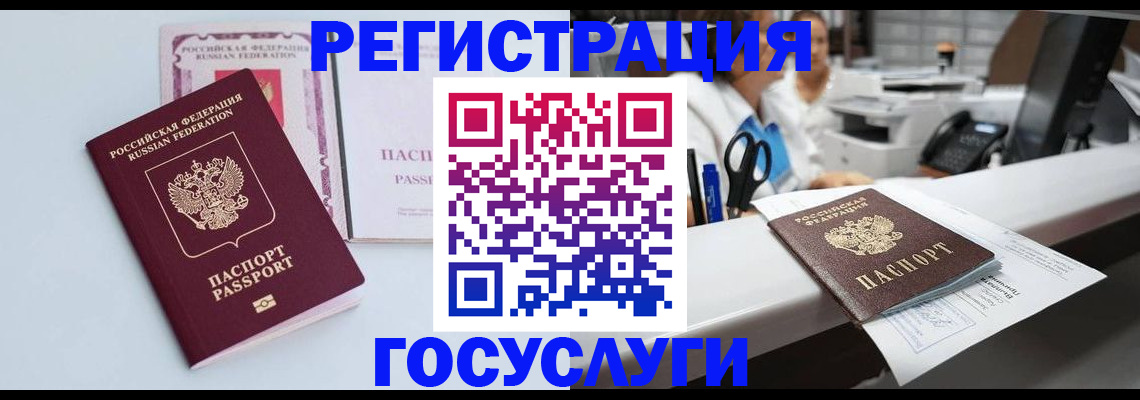 временная регистрация для всех в Суровикино