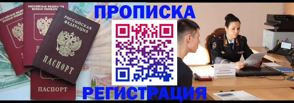 временная регистрация в квартире в Суровикино